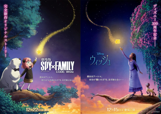 【动漫消息】 《间谍过家家 CODE: White》剧场版与Disney最新动画电影《Wish》联动海报公开。