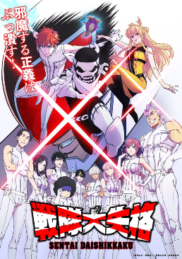 【动漫消息】 【事前信息泄露，待官宣】 TV動畫《战队大失格》共2季度播出，暫未公布是分割放送，还是连续放送2季。Disney+ 全話全球獨佔配信