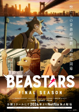 【动漫消息】 由動畫公司 Orange 製作、Netflix 獨家推出的 3DCG 動畫系列《BEASTARS》