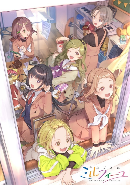 【动漫消息】 以無伴奏合唱（阿卡貝拉）與女高中生作為主軸展開的音樂企劃《歌聲是法式千層酥（暫譯，原名：うたごえはミルフィーユ）》，官方宣布電視動畫將於 2025 年開播的消息。