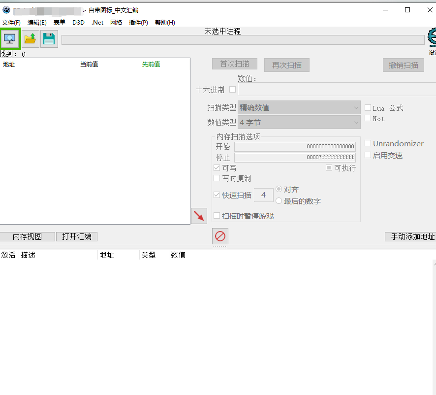 Cheat Engine汉化版带驱动保护