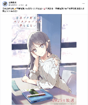 【动漫消息】 TV動畫「青春豬頭少年不會夢到聖誕服女郎」預定2025年放送！