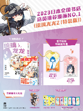 【简中书讯】 ◆官方授权×简体中文版限定×全新特典◆   《琉璃龙龙2（特装版）》