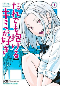 【日版书讯】 漫画 《喜歡投懷送抱的妳》6